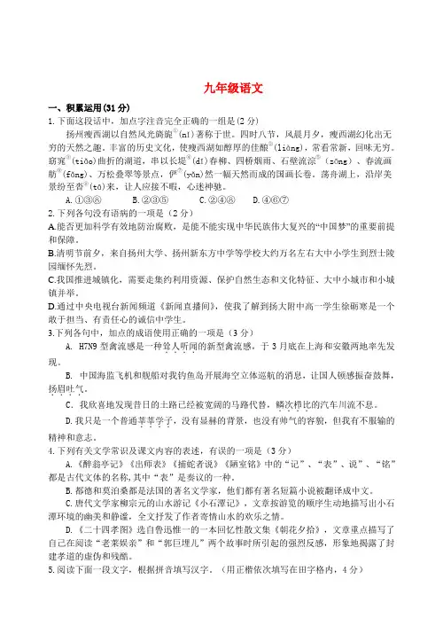 江苏省扬州市江都区九年级语文第一次模拟试题