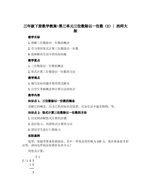 三年级下册数学教案-第三单元三位数除以一位数(2)∣西师大版