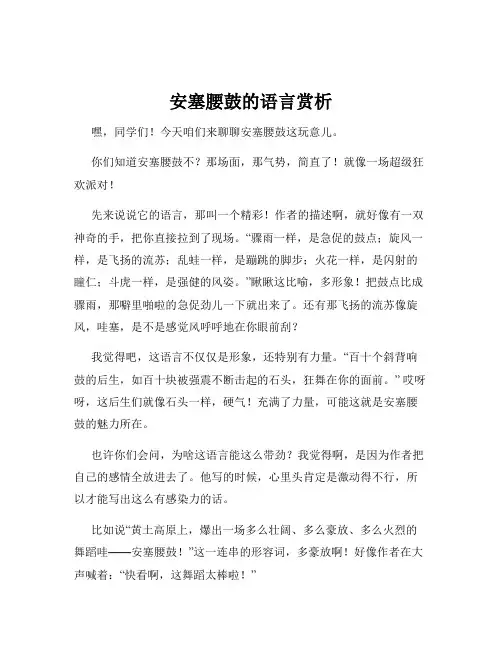 安塞腰鼓的语言赏析