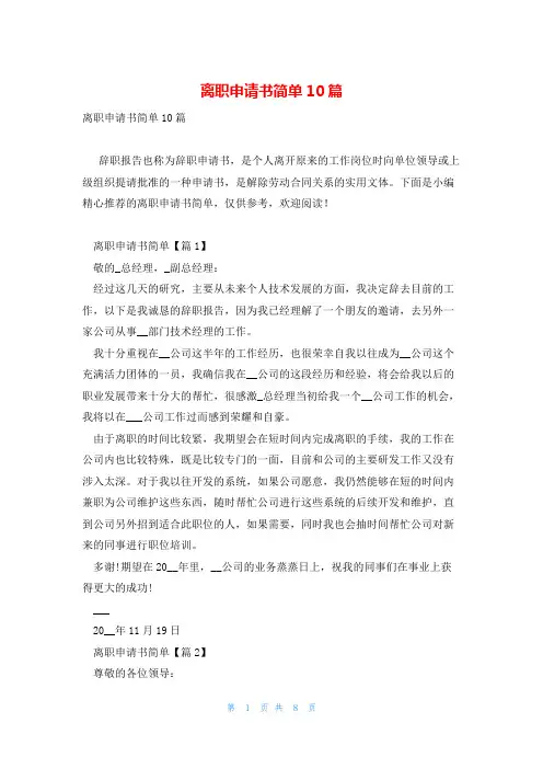 离职申请书简单10篇