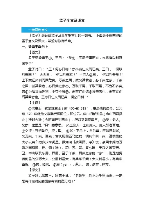 孟子全文及译文