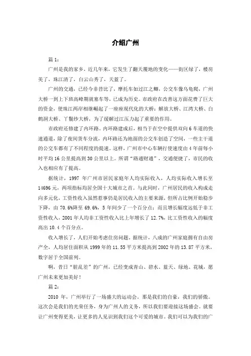 介绍广州的作文800字