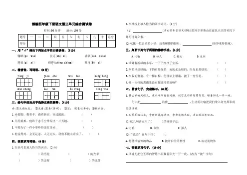 统编人教部编版小学语文四年级下册语文 第三单元综合测试卷(含答案)