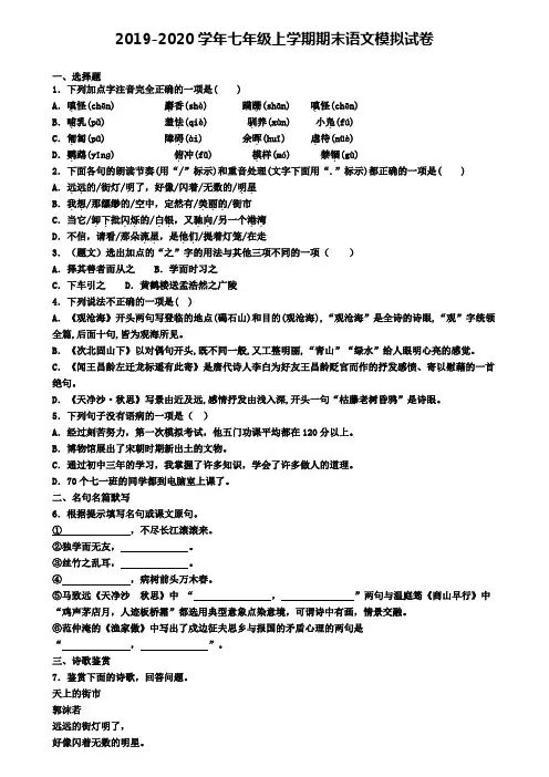 湖南省邵阳市2019-2020学年七上语文期末考试试题