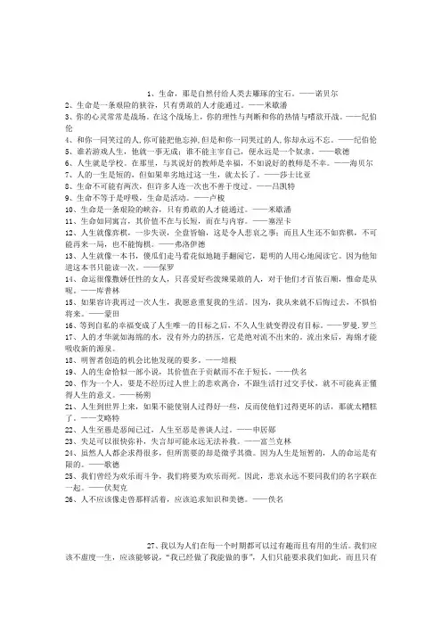 100句关于人生的名人名言