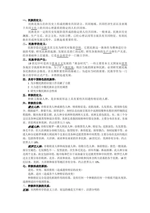 最新民族学通论(林耀华版)全国考研资料复习材料打印版.doc