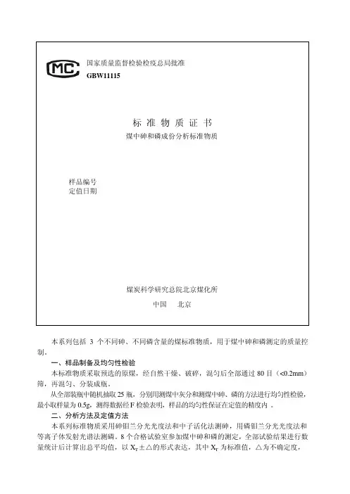 标准物质证书