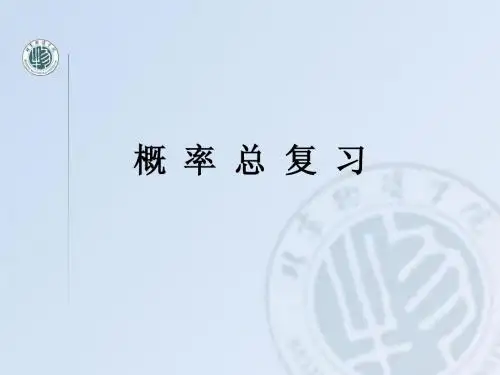 概率总复习 期末考试必备 考题及答案