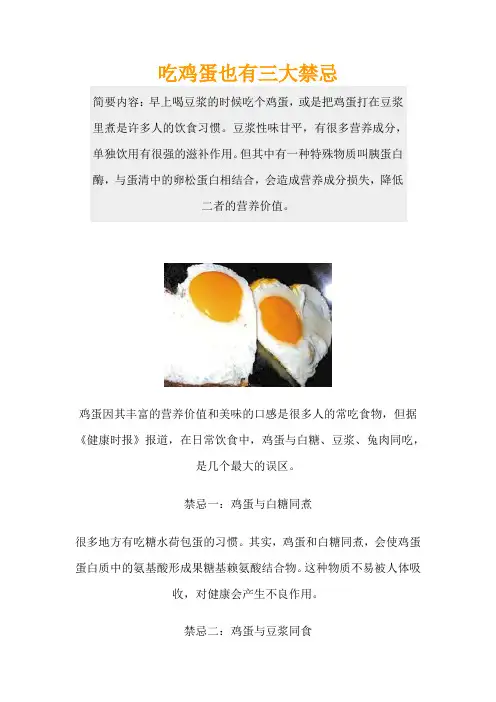 吃鸡蛋也有三大禁忌