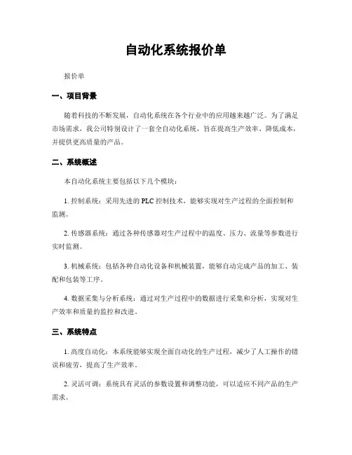 自动化系统报价单