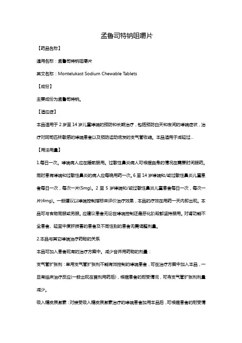 富马酸酮替芬片