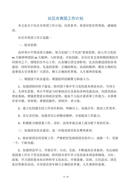 社区共青团工作计划