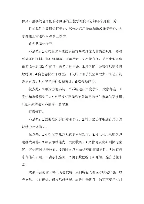 微信和钉钉比较哪个平台更胜一筹