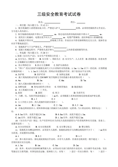市政三级安全教育考试试卷