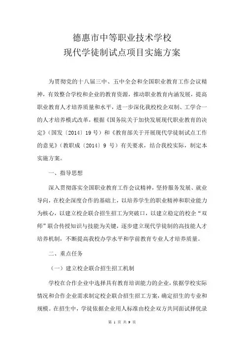 现代学徒制申报方案
