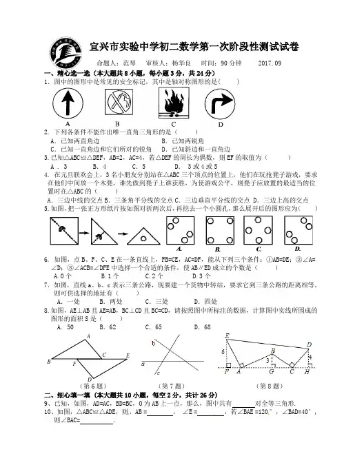 2018届江苏无锡宜兴实验中学八年级上第一次月考数学试题