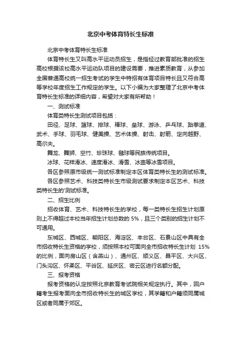 北京中考体育特长生标准