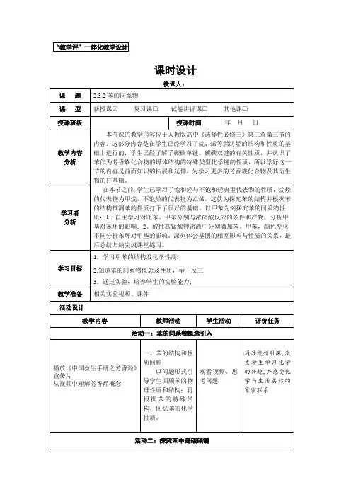 2.3.2苯的同系物 教学设计