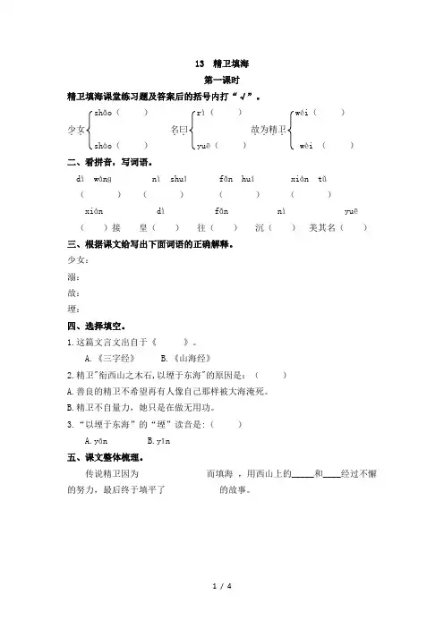 精卫填海课堂练习题及答案