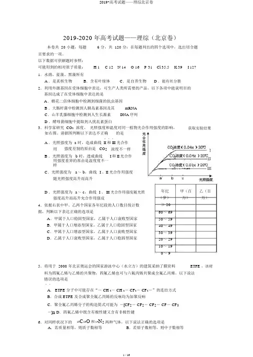 2019-高考试题——理综北京卷