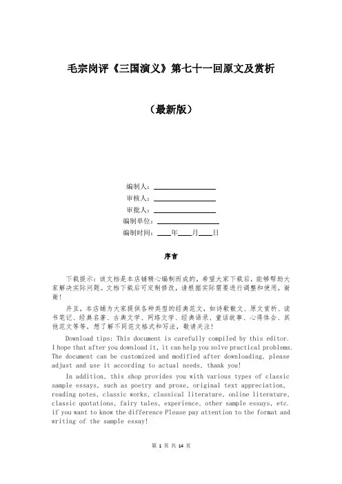 毛宗岗评《三国演义》第七十一回原文及赏析