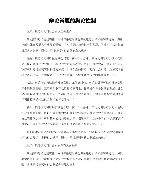 辩论辩题的舆论控制