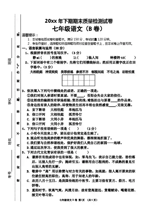 七年级下册语文期末测试卷(B卷)