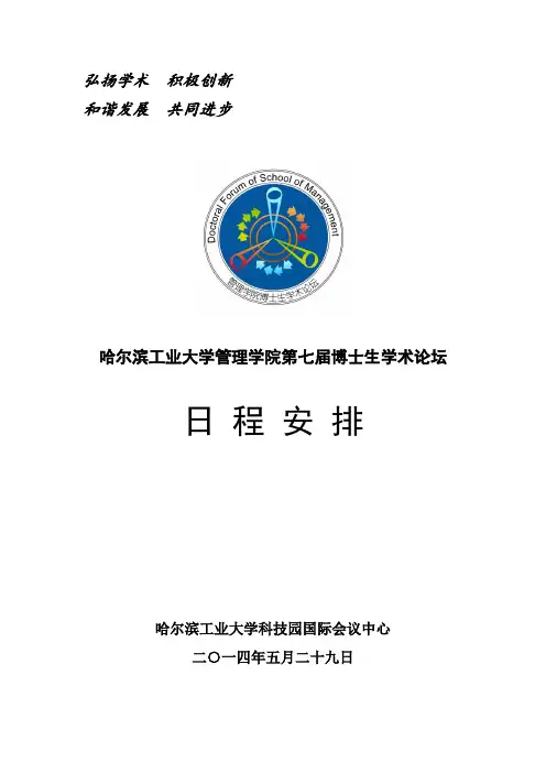 弘扬学术积极创新