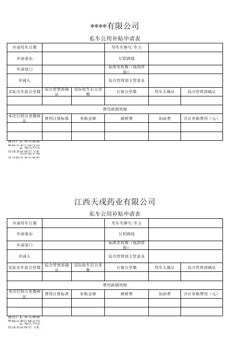 私车公用申请表