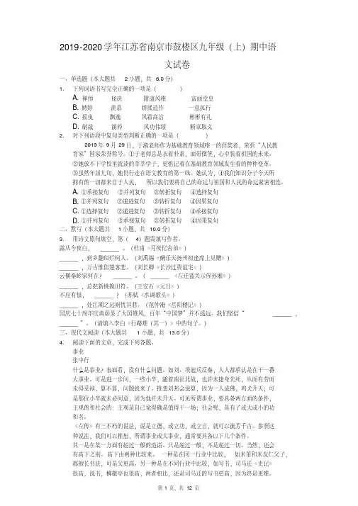 2019-2020学年江苏省南京市鼓楼区九年级(上)期中语文试卷