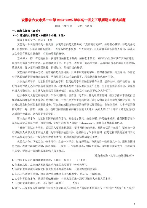 安徽省六安市第一中学2024_2025学年高一语文下学期期末考试试题