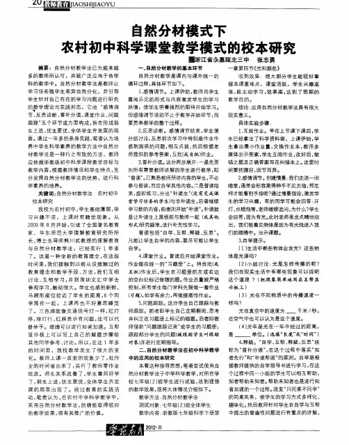 自然分材模式下农村初中科学课堂教学模式的校本研究