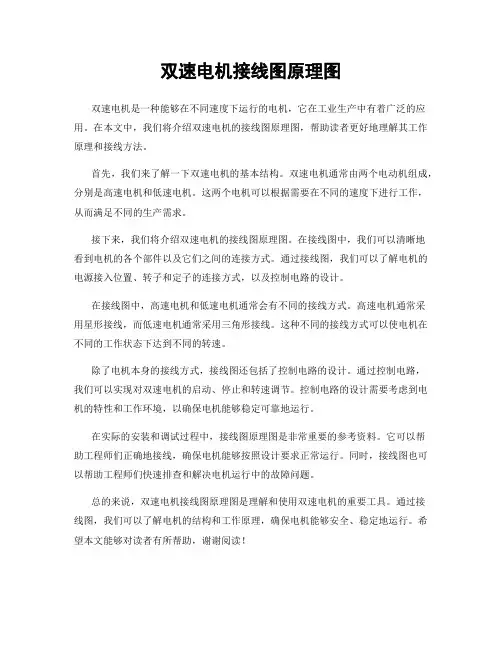 双速电机接线图原理图
