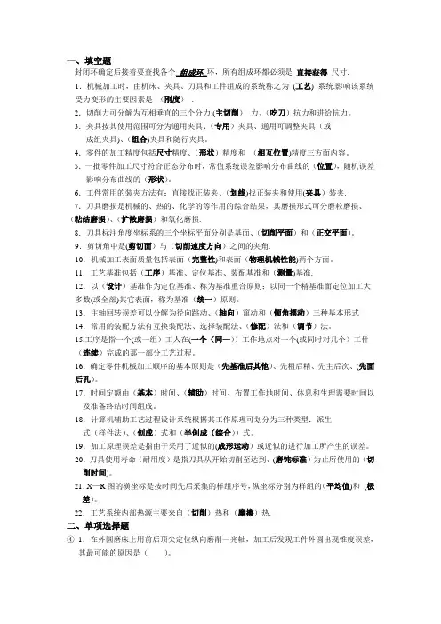机械制造技术基础复习题