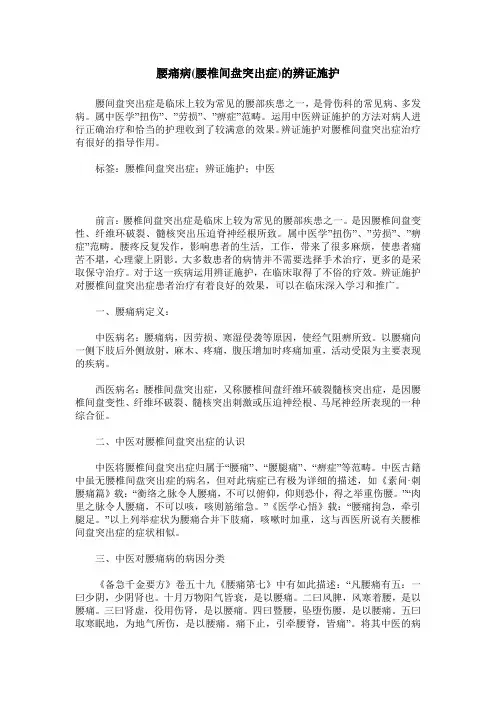 腰痛病(腰椎间盘突出症)的辨证施护