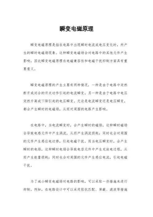 瞬变电磁原理