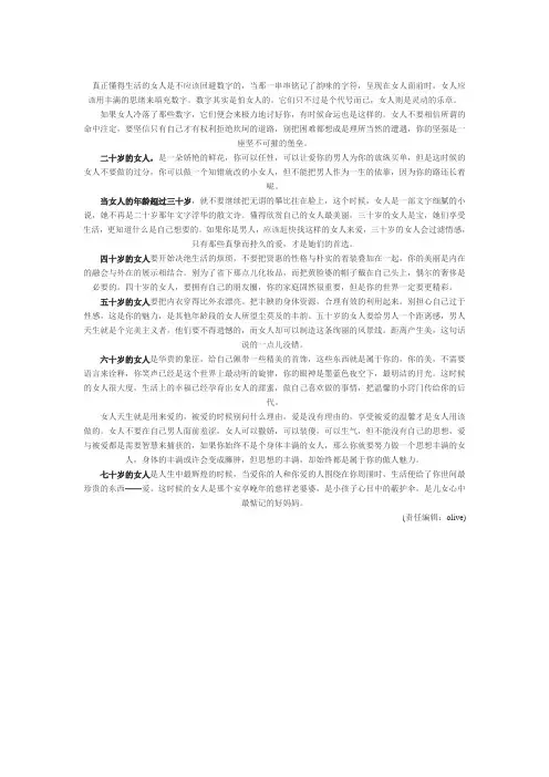 真正懂得生活的女人是不应该回避数字的