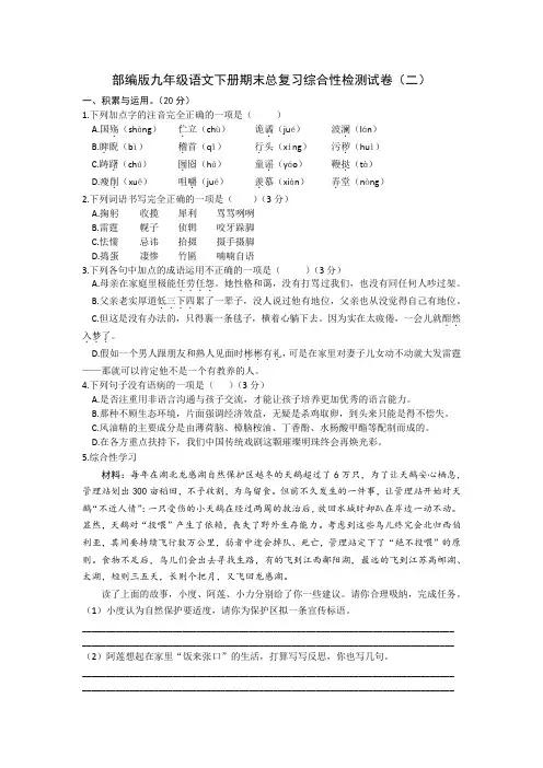 期末复习综合测试卷(二)+++++2022-2023学年部编版语文九年级下册+