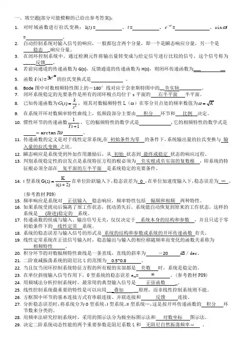控制工程基础期末复习题(带答案的)