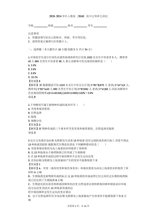 2023-2024学年高中生物人教版(2019)必修2第6章  生物的进化单元测试(含答案解析)