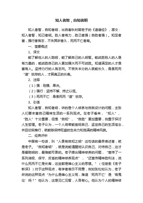 知人者智，自知者明