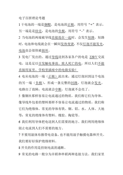电子百拼理论考题