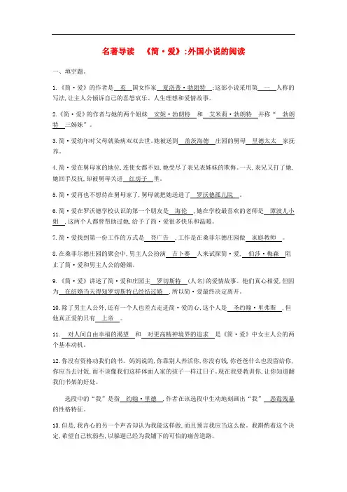 部编版九年级语文下册第六单元作业--名著导读《简爱》外国小说的阅读(附答案)