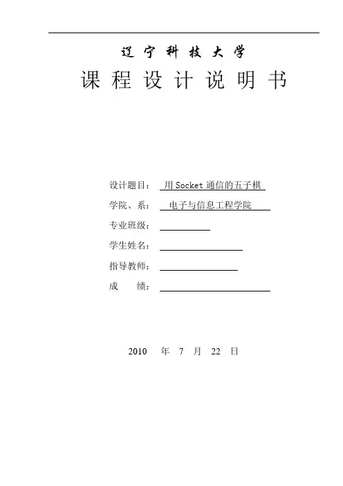 网络五子棋