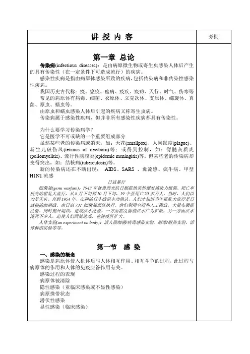 《传染病护理》教学教案01总论1
