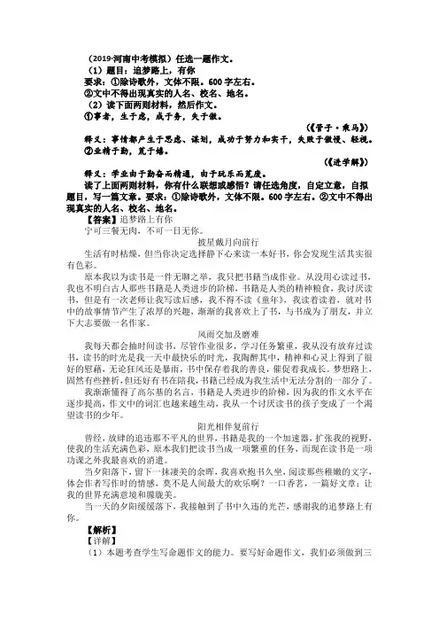 【10篇】【中考备考】中考语文模拟作文优秀范文与解析(及范文)