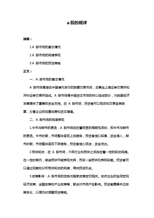 a股的规律