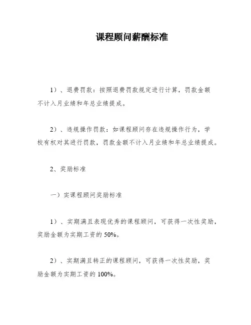 课程顾问薪酬标准