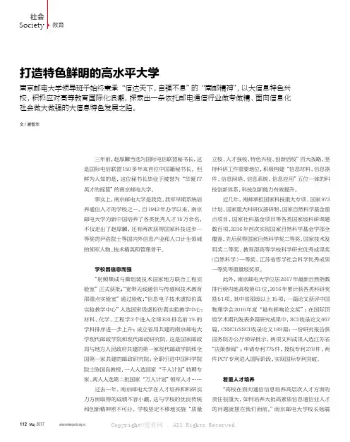 [教育]打造特色鲜明的高水平大学