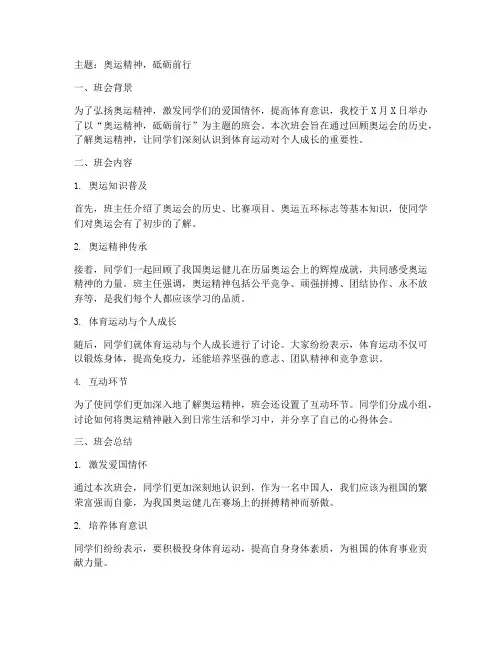 奥运班会总结范文
